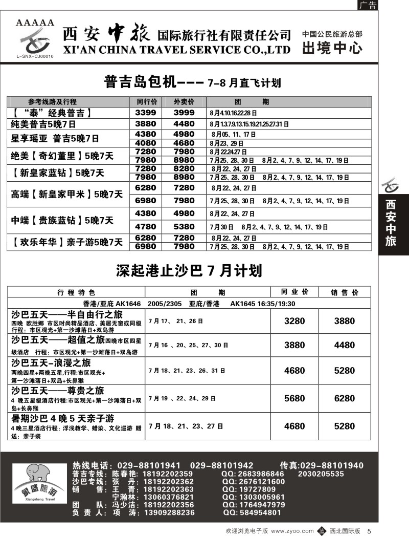 b黑005  西安中旅-亚非2