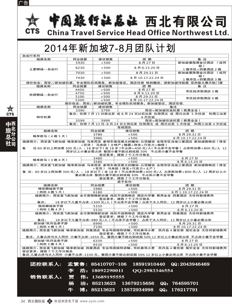 b黑034  中旅总社西北公司