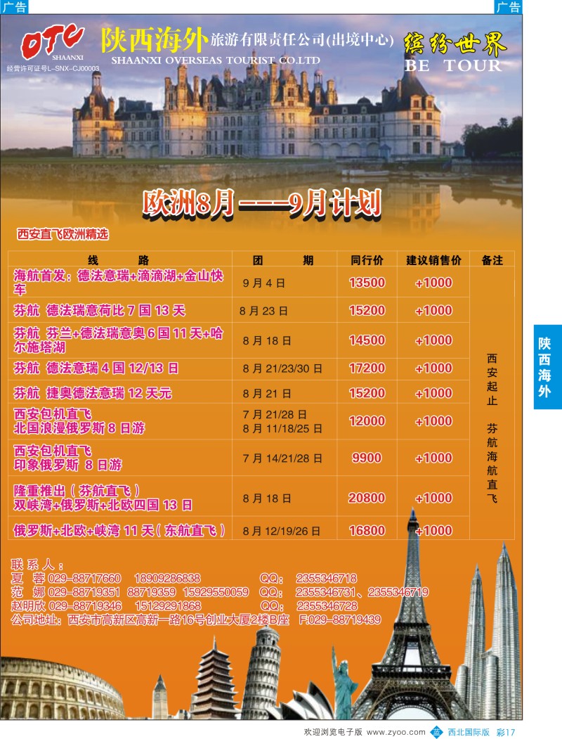 b彩017  陕西海外--出境中心