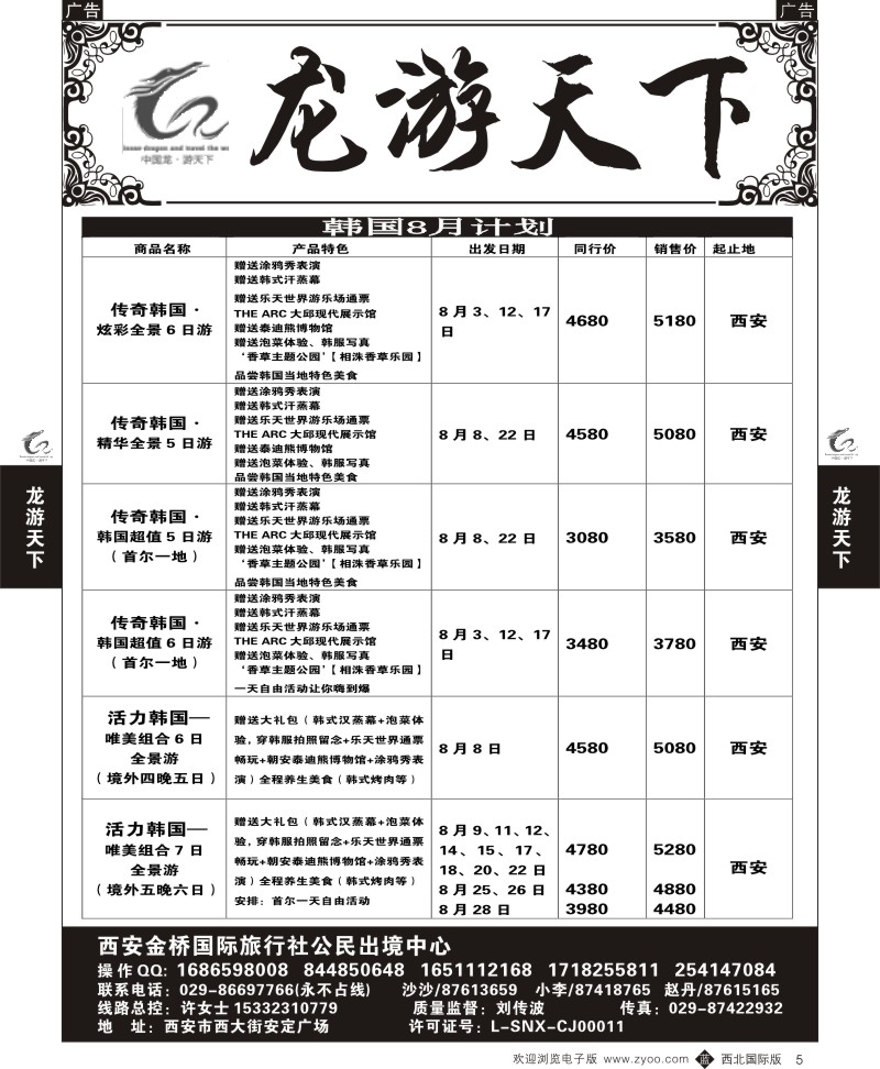 b黄005  龙游天下