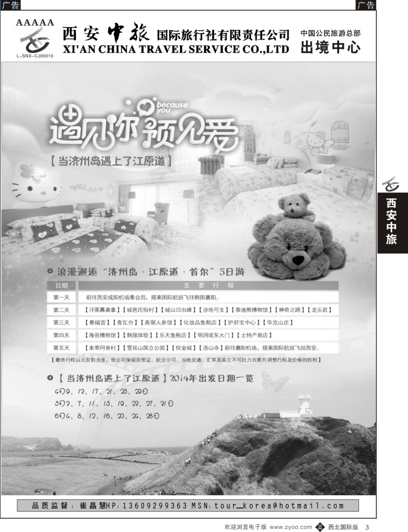 b黑003  西安中旅-韩国3