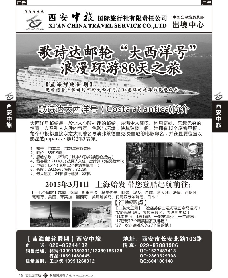 b黑018  西安中旅-日本3