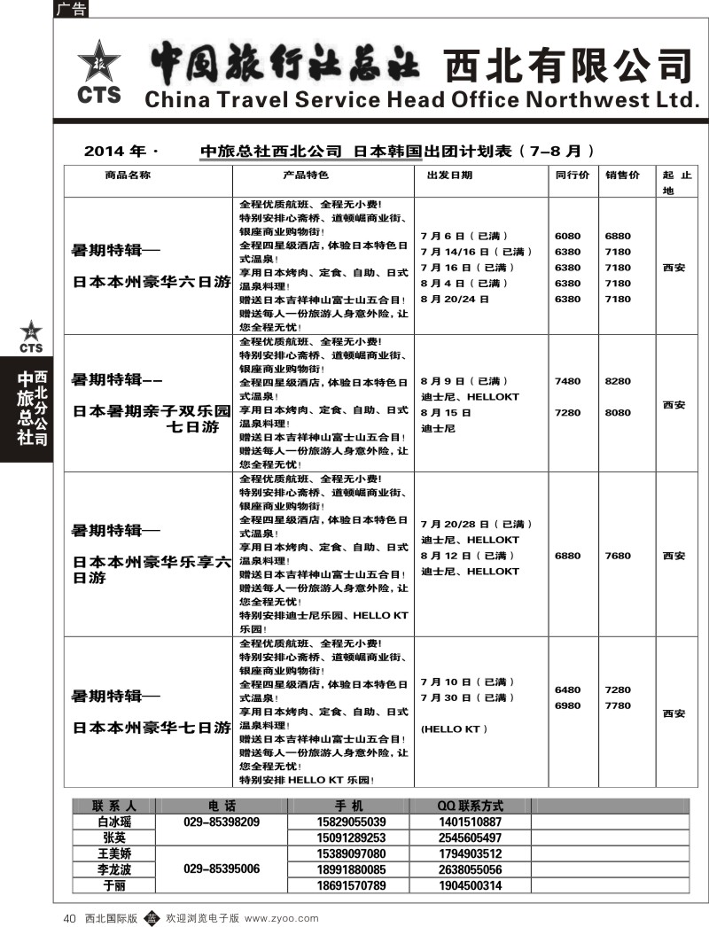 b黑040  中旅总社西北公司