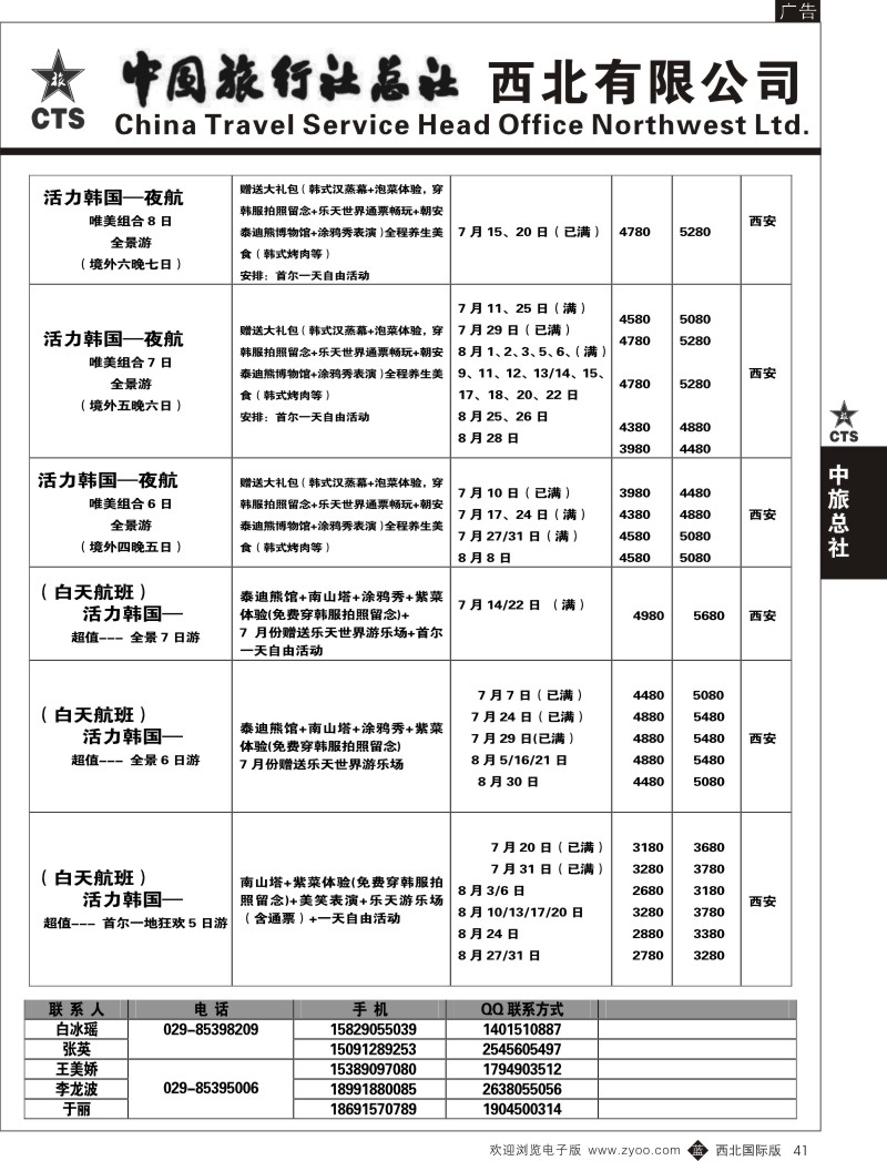 b黑041  中旅总社西北公司