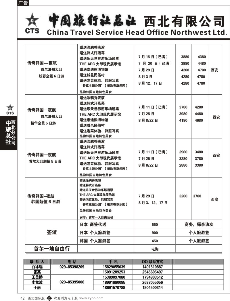 b黑042  中旅总社西北公司