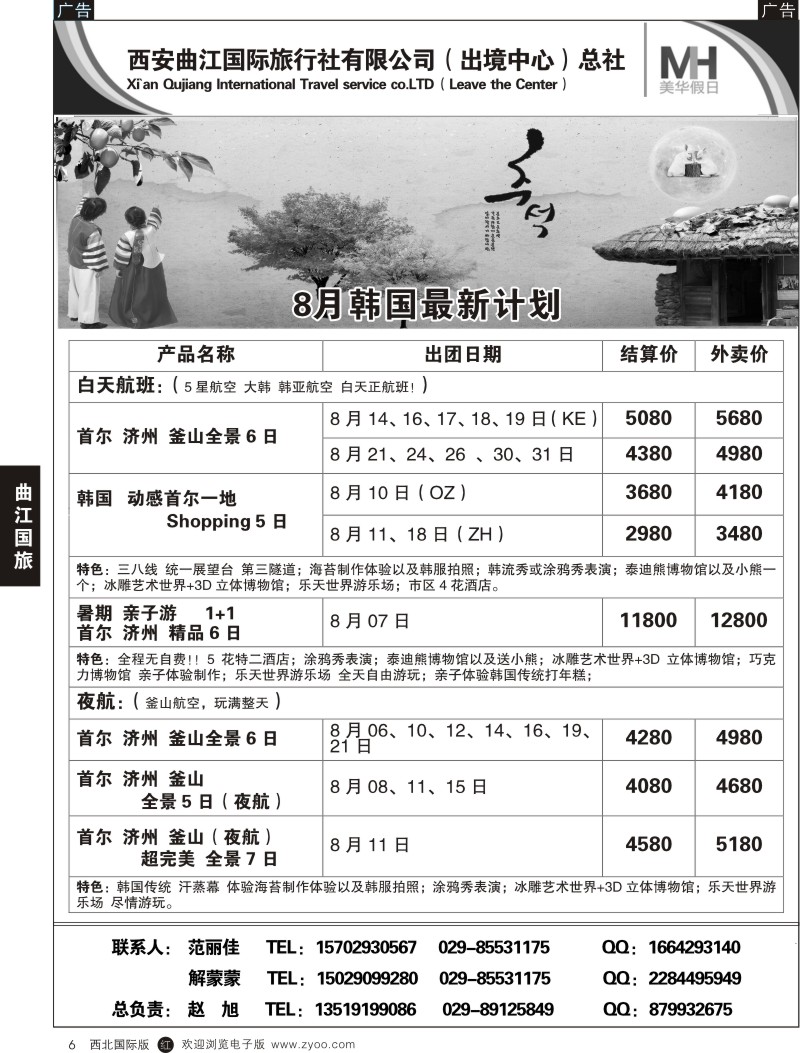 r黄006  西安曲江国旅总社——美华假日