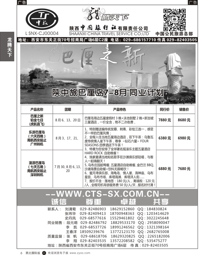 r黑006  陕西中旅·中国公民旅游总部