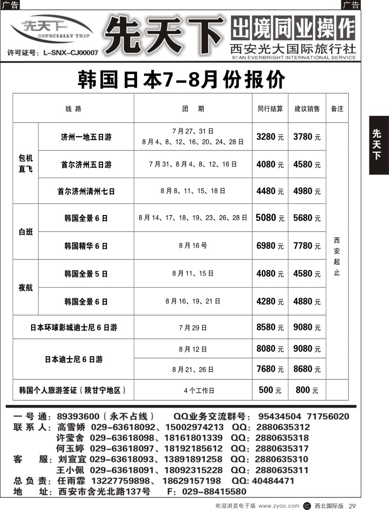 r黑029  西安光大国旅-先天下