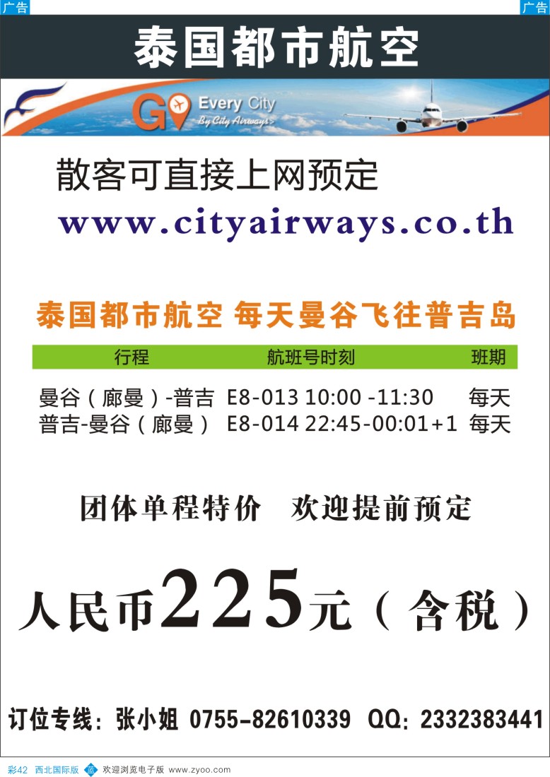 b彩042  泰国都市航空：曼谷-普吉往返团队机票