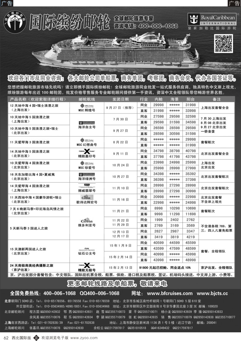 b黑062  邮轮专线-国际缤纷邮轮