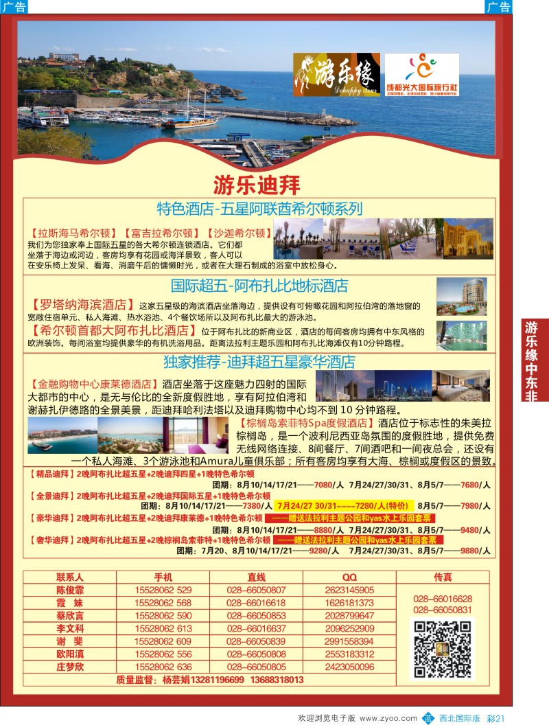 b彩021  成都光大游乐缘