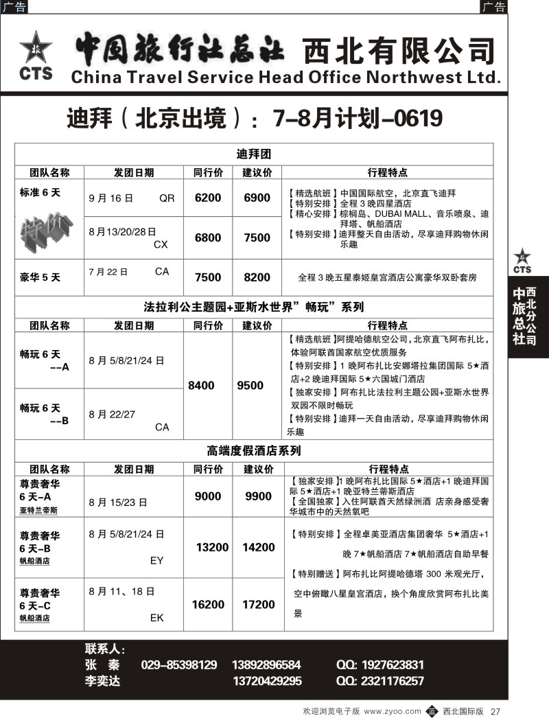 b黑027  中旅总社西北公司