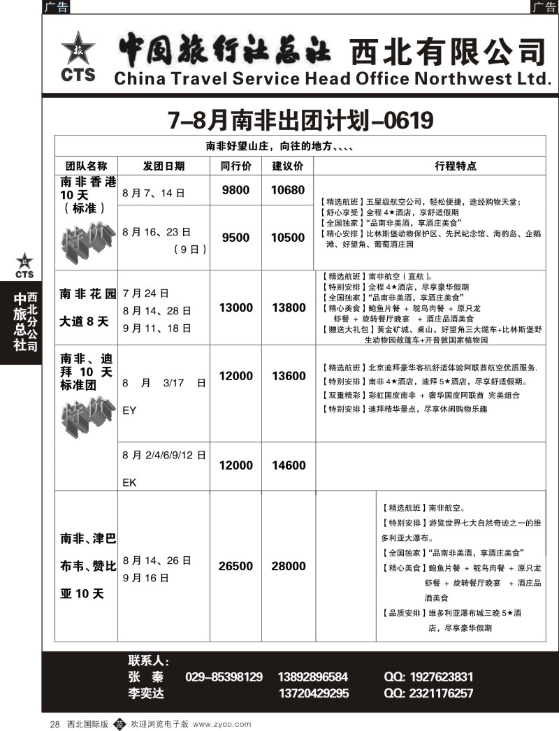 b黑028  中旅总社西北公司