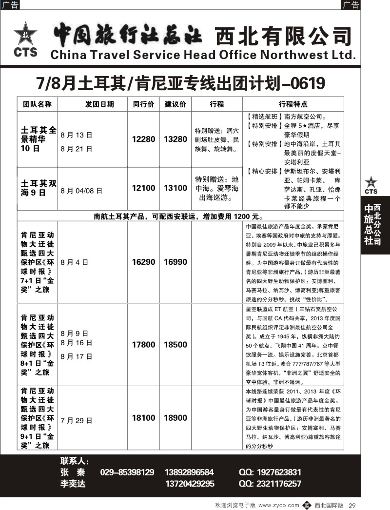 b黑029  中旅总社西北公司