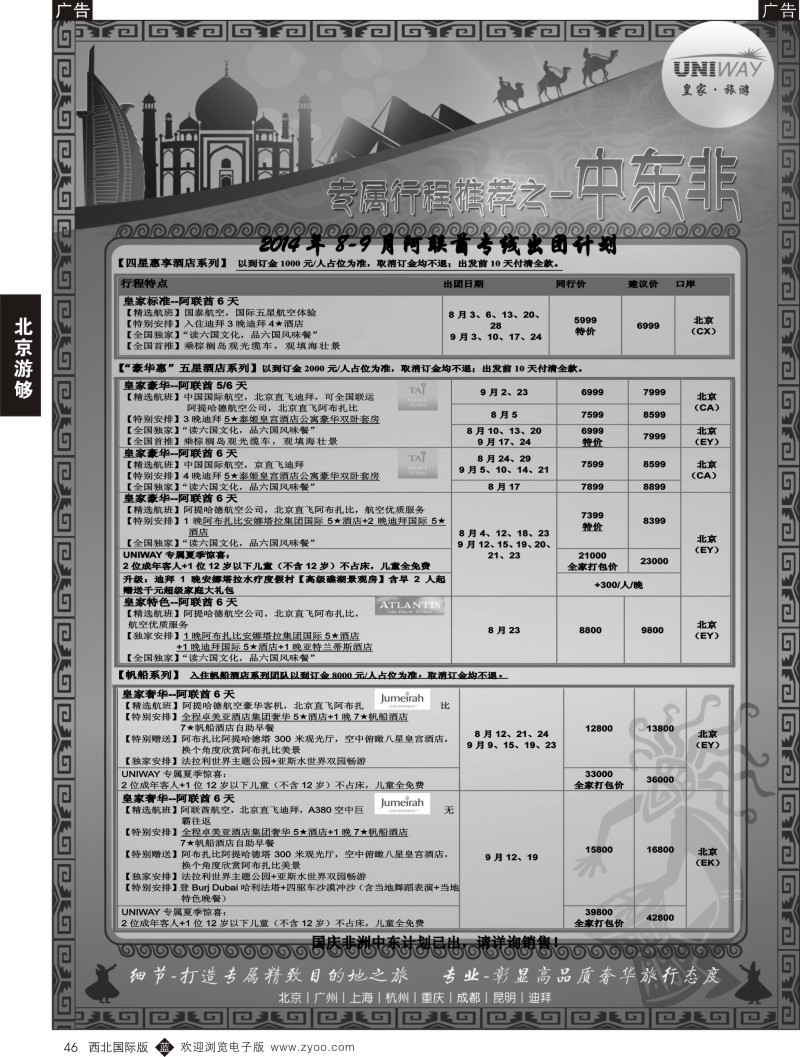 b黑046  北京游够旅游