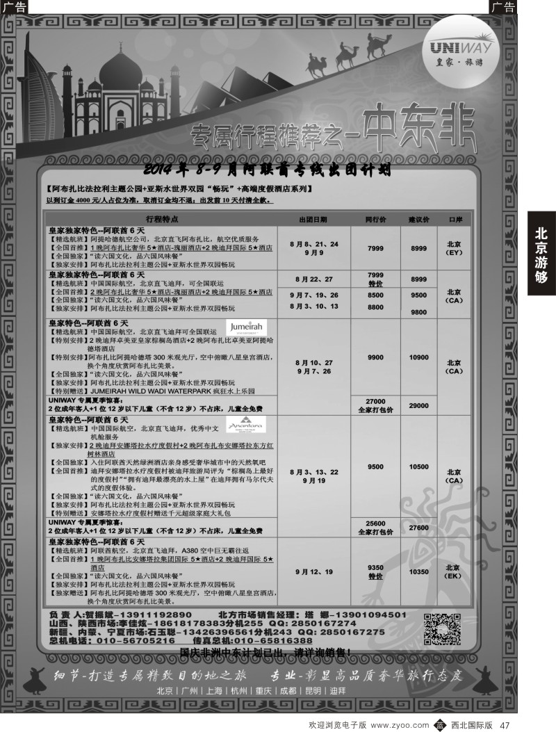 b黑047  北京游够旅游