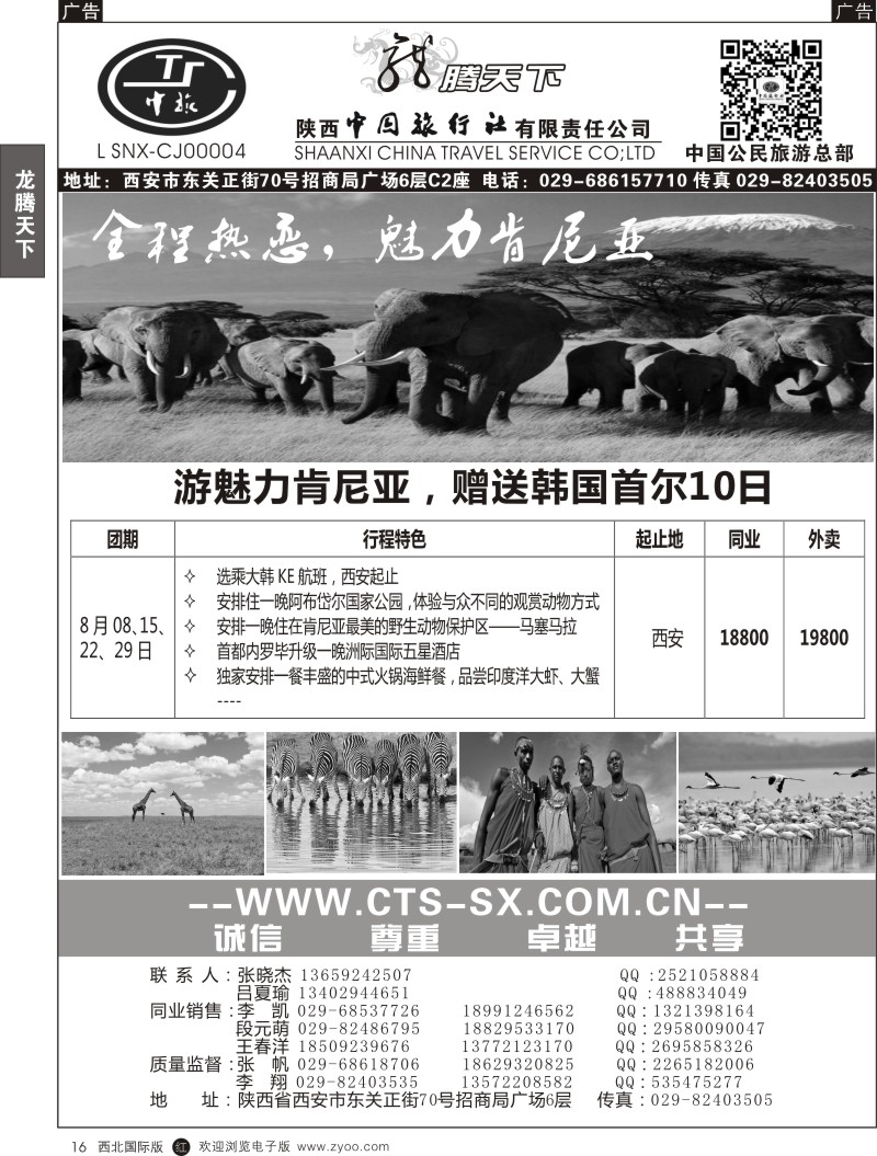 r黑016  陕西中旅·中国公民旅游总部