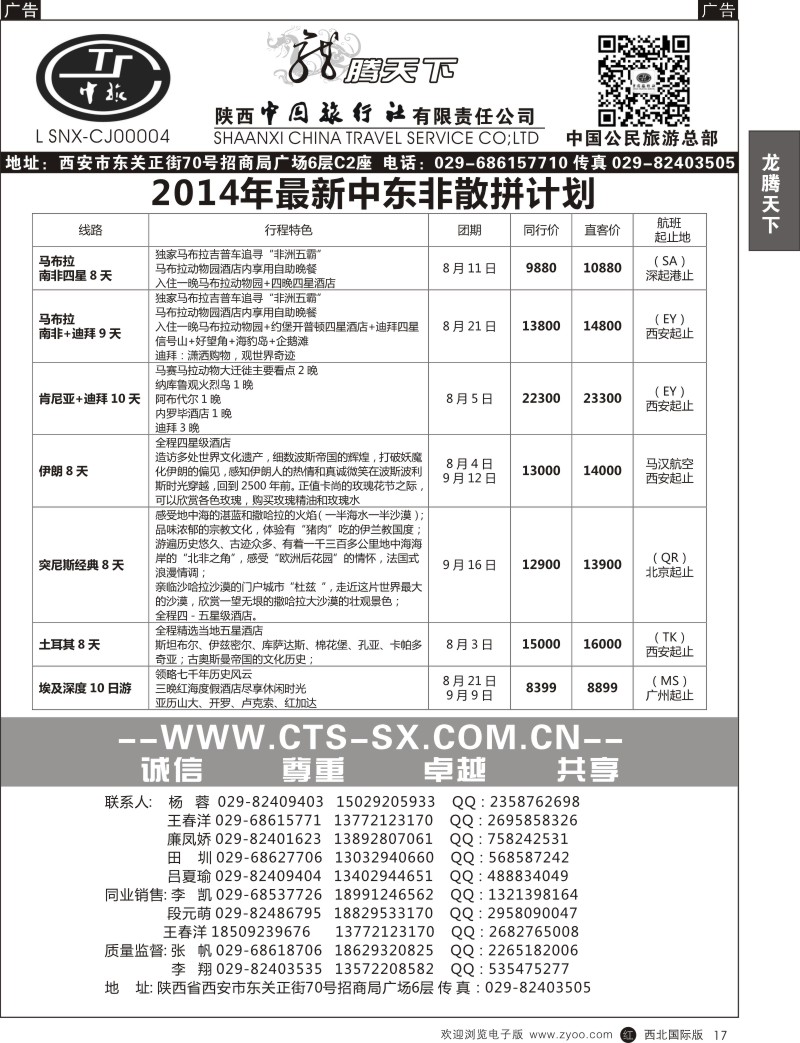 r黑017  陕西中旅·中国公民旅游总部