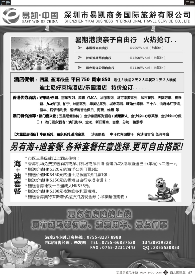 b黑067  易凯 中国EK160港澳酒店全球供应商