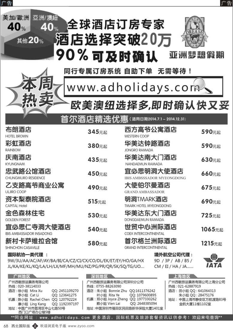 b黑068  全球酒店订房专家-亚洲梦想假期