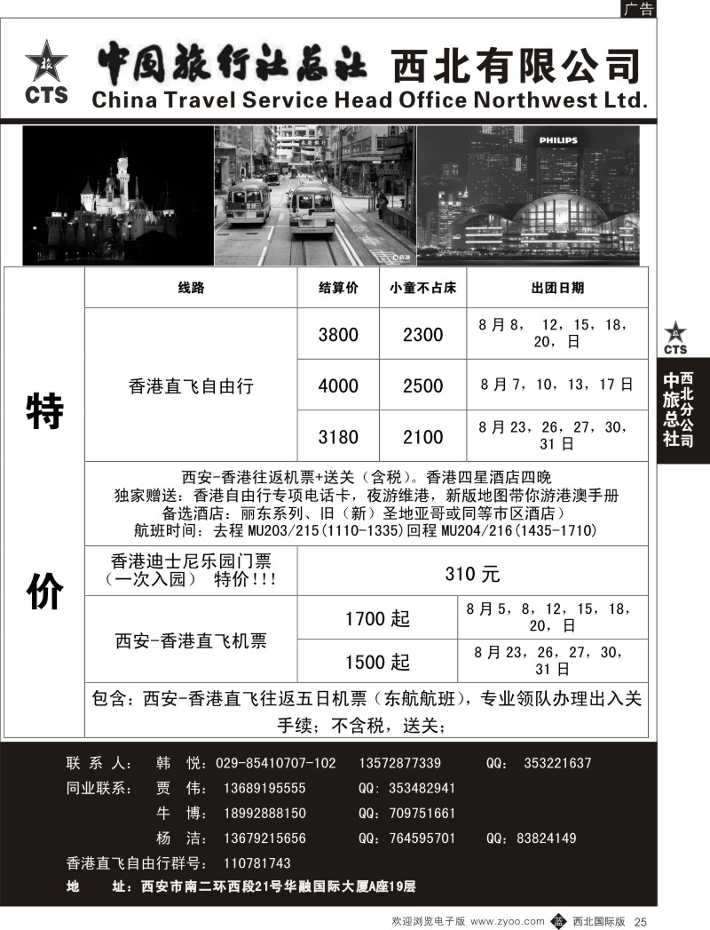 b黑025  中旅总社西北公司