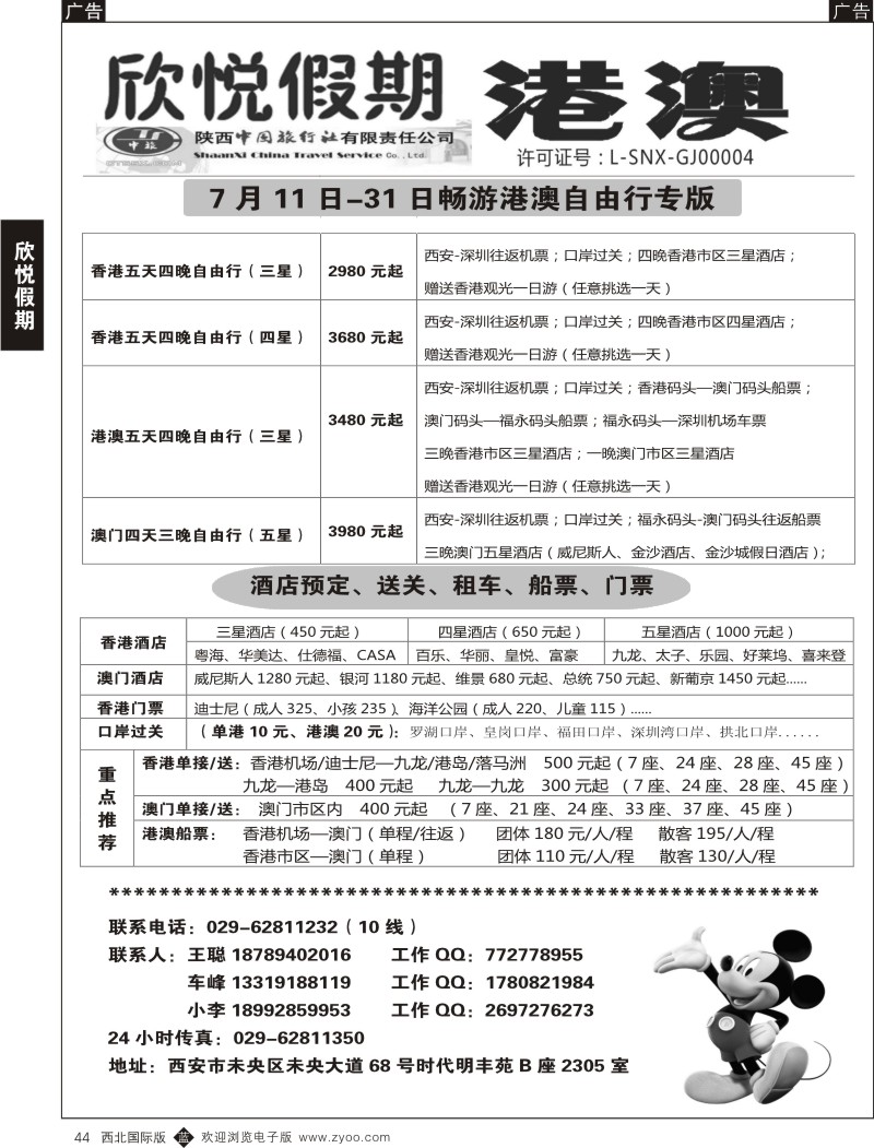 b黑044  欣悦假期—港澳专线