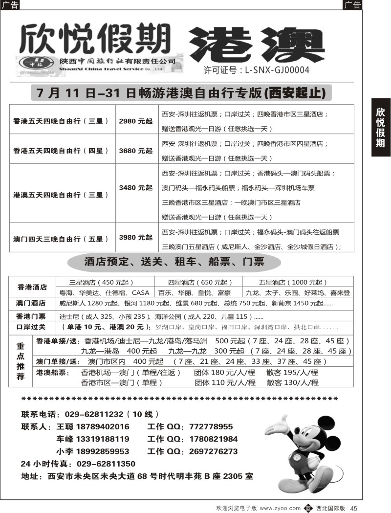 b黑045  欣悦假期—港澳自由行 租车 酒店