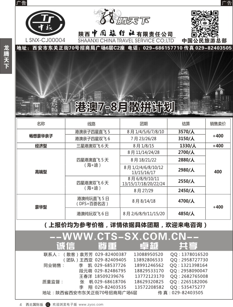 r黑004  陕西中旅·中国公民旅游总部