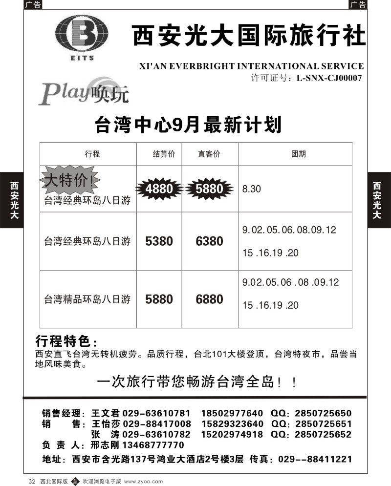 r黑032  西安光大国旅-唤玩假期