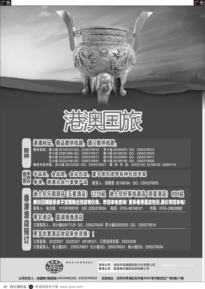 r黑048  港澳风情-品质港澳游