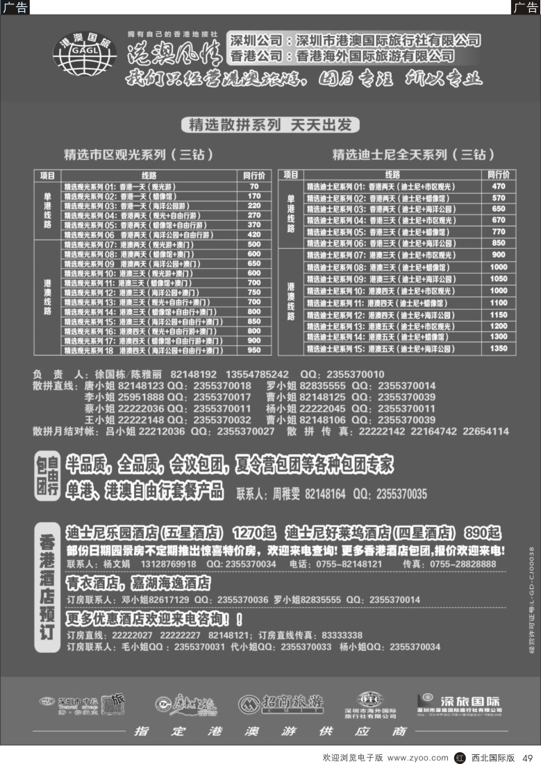 r黑049  港澳风情-品质港澳游