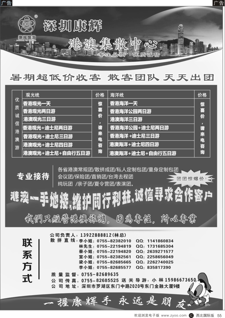 r黑055  深圳康辉港澳集散中心