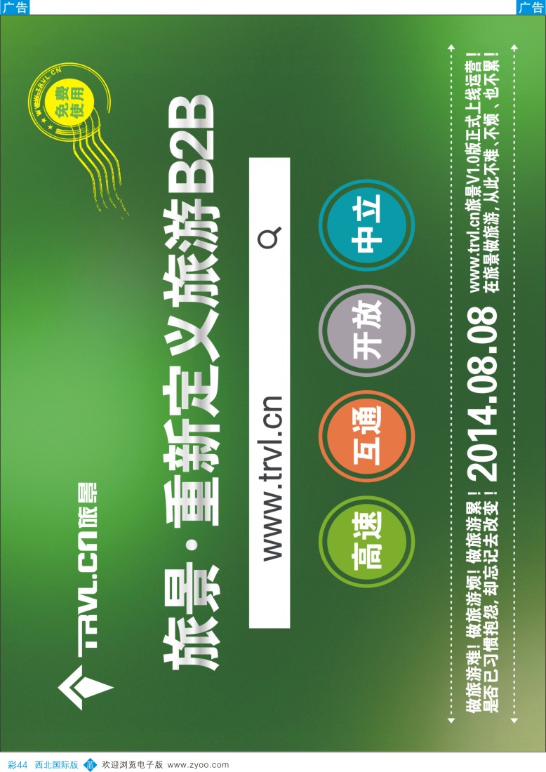 b彩044  旅景科技·同业B2B