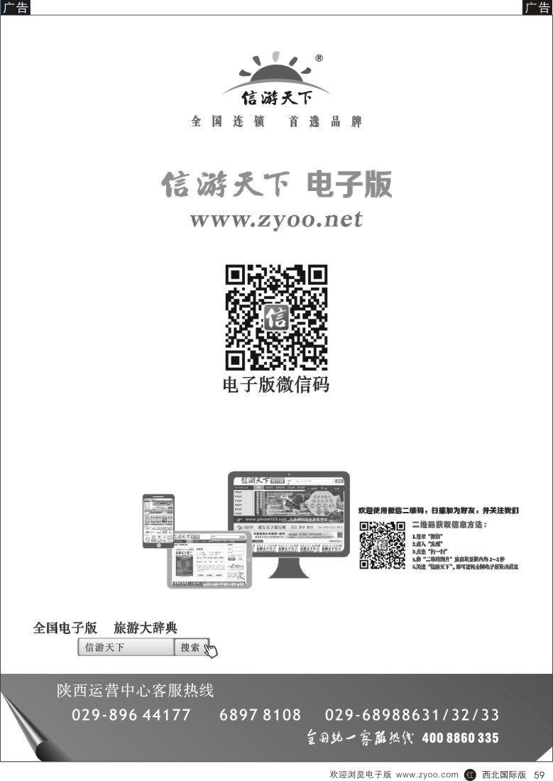 r黑059  信游天下电子版