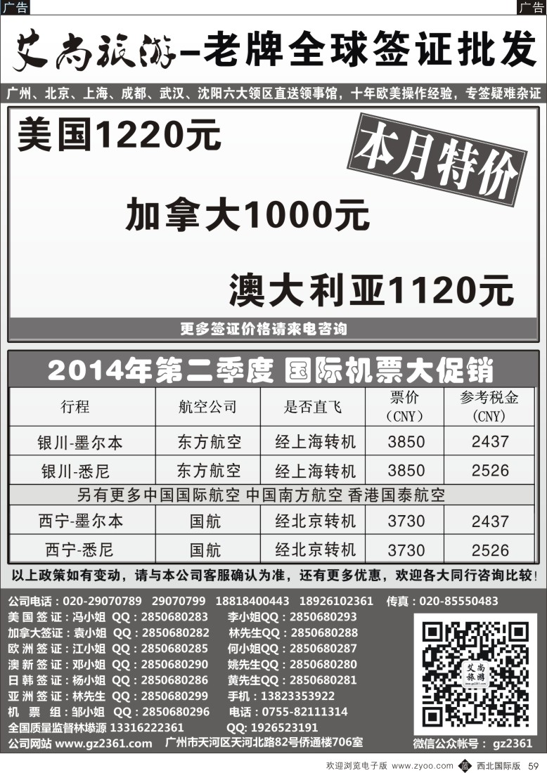 b黑059  艾尚旅游—美国、申根签证全国一手特价批发