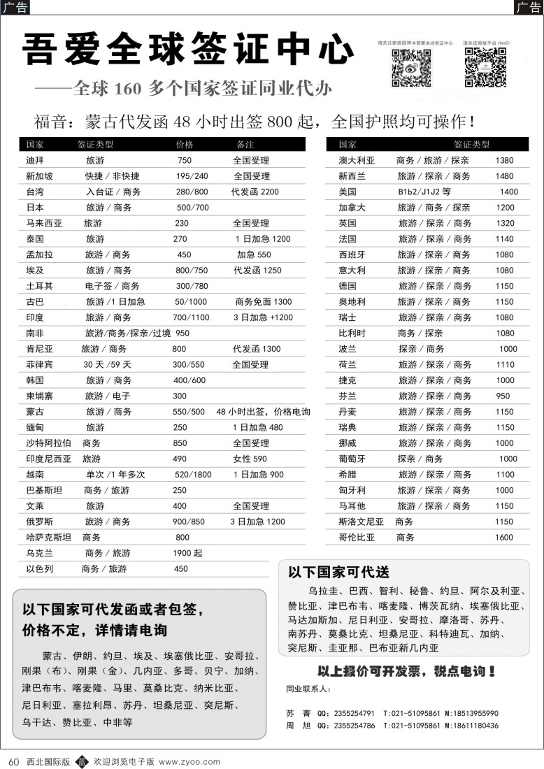 b黑060  吾爱签证中心·吾爱旅游网
