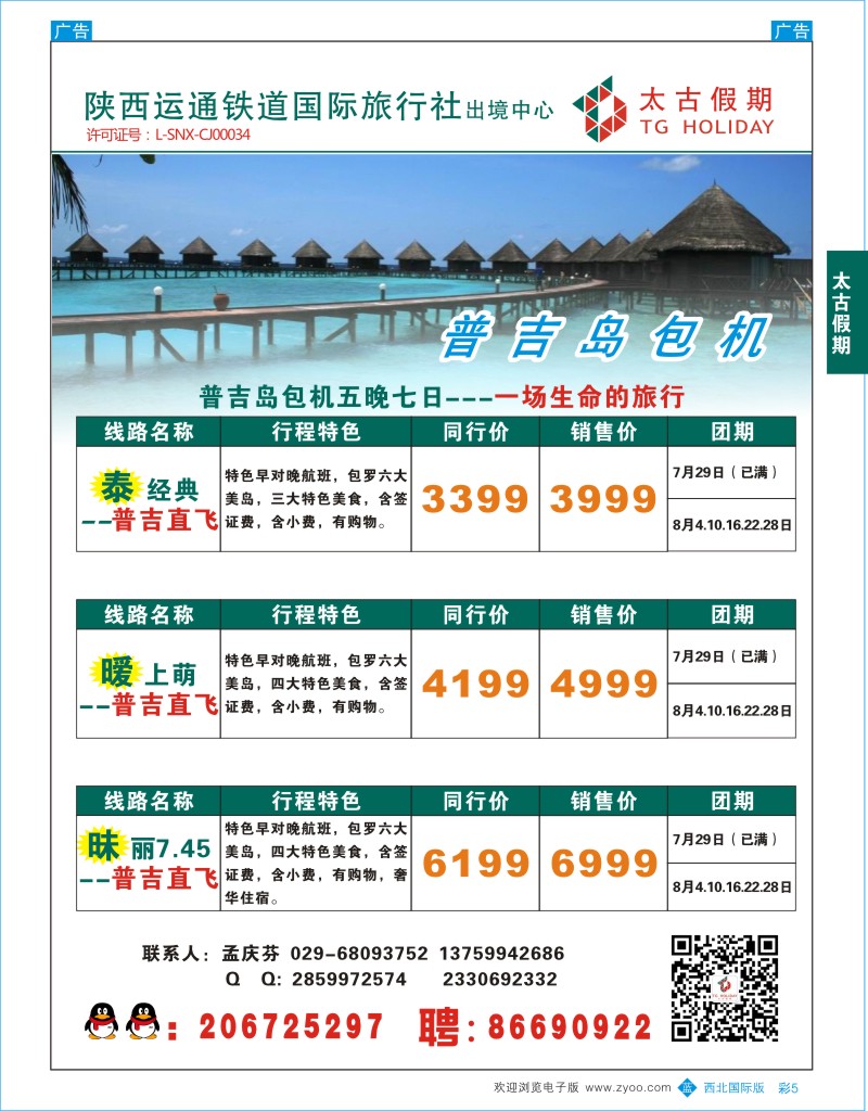 b彩005  太古假期--普吉岛