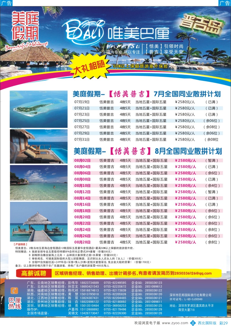 b彩029  美庭假期-【恬美普吉】全国同业散拼计划