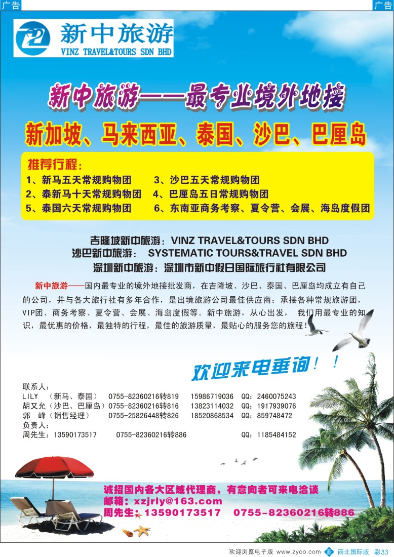 b彩033  新中旅游-最专业的境外地接