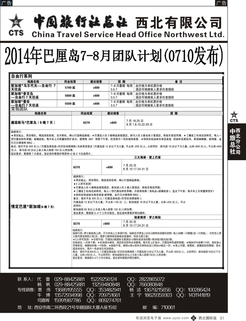 b黑031  中旅总社西北公司