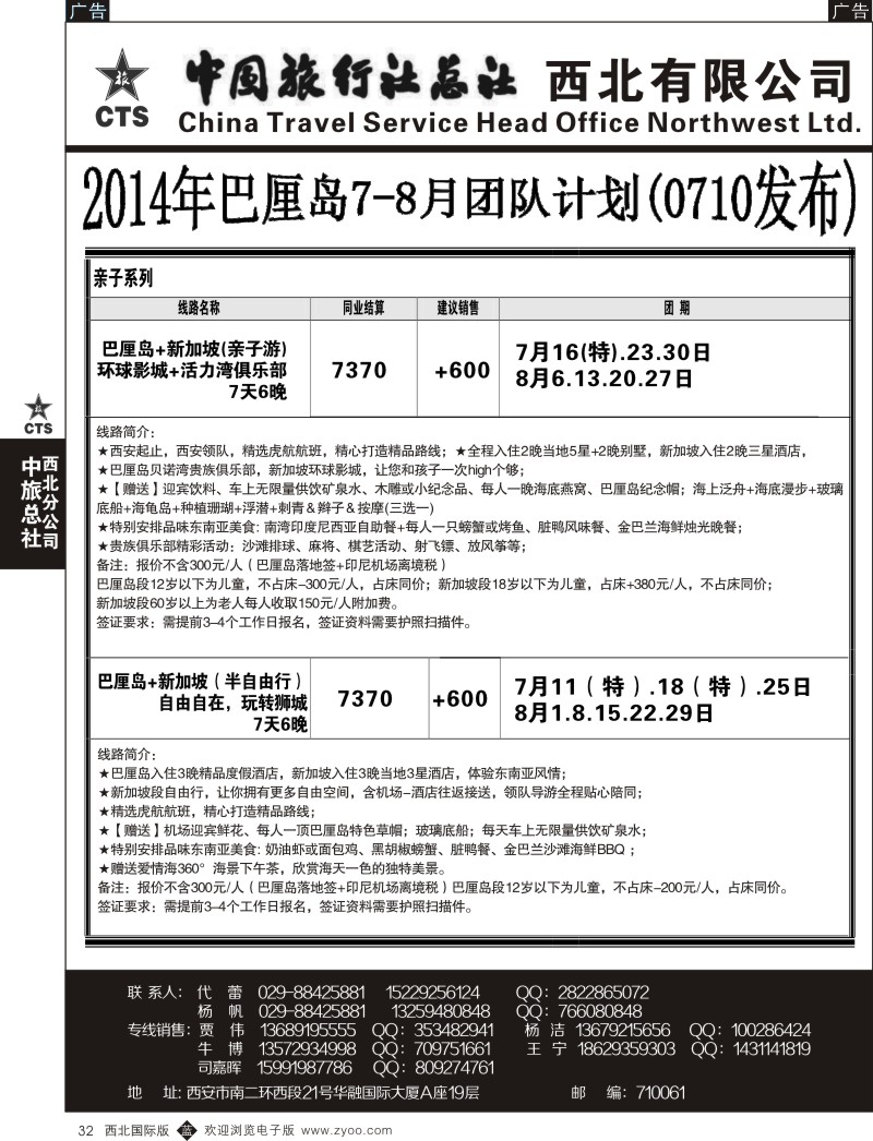 b黑032  中旅总社西北公司