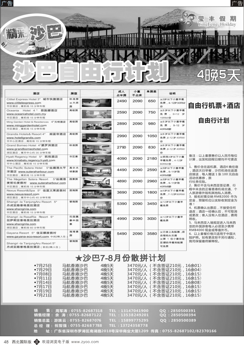 b黑048  深华国旅莹丰假期-巴厘岛最新计划