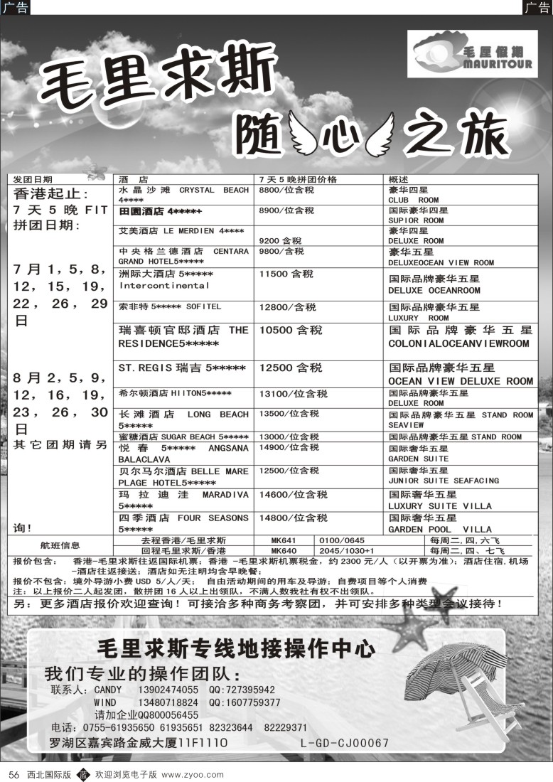 b黑056  毛厘假期--毛里求斯专线