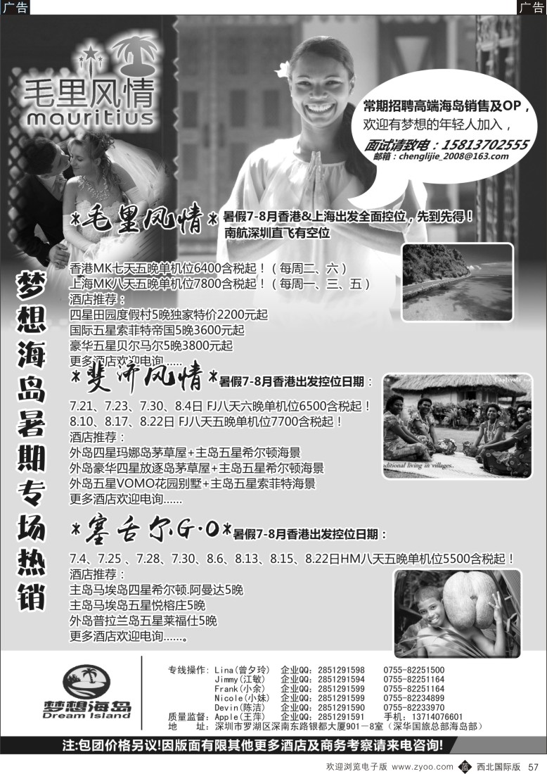 b黑057  ×梦想海岛×－毛里求斯／斐济／塞舌尔暑期控位