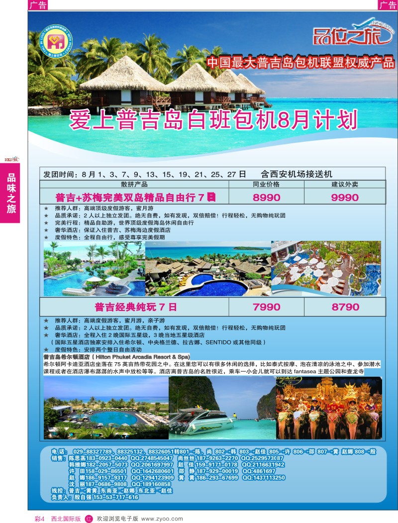 r彩004  品味之旅3
