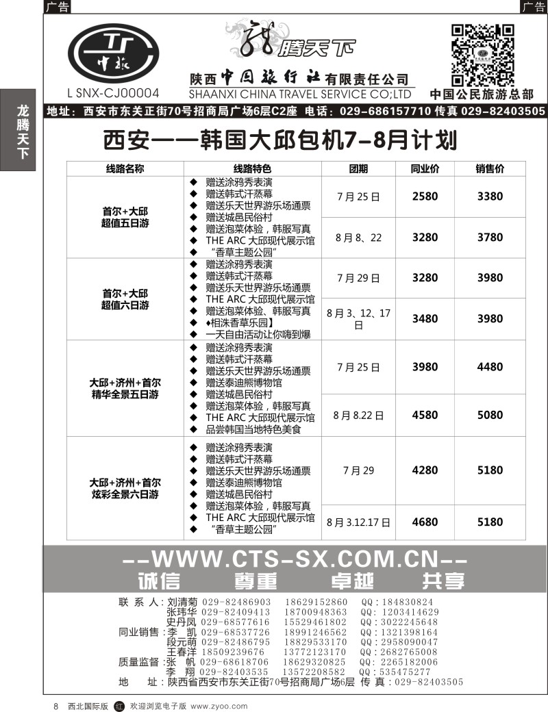 r黑008  陕西中旅·中国公民旅游总部