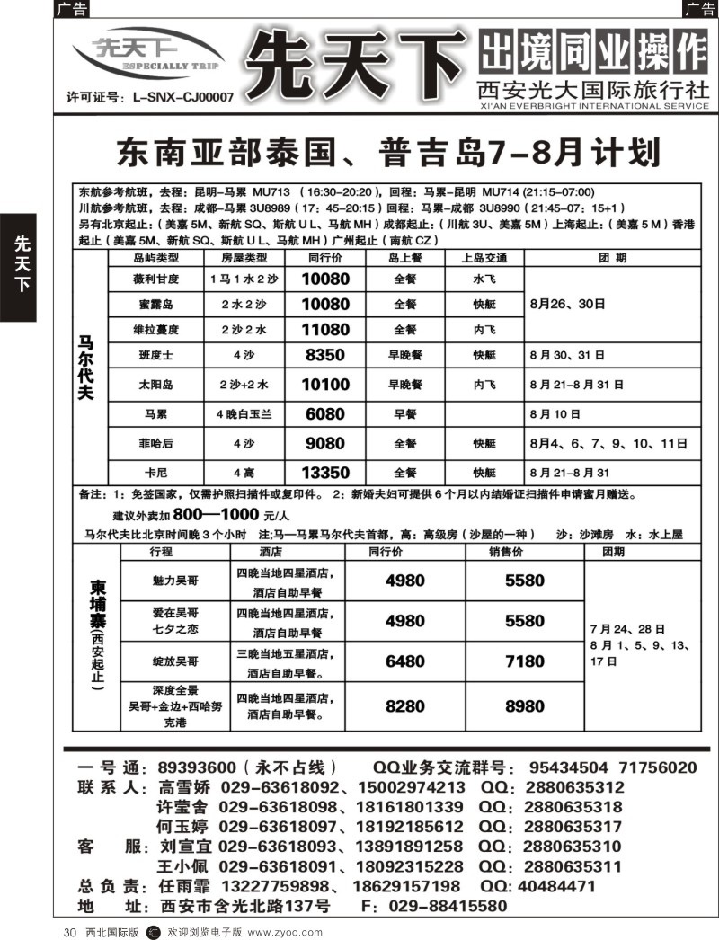 r黑030  西安光大国旅-先天下