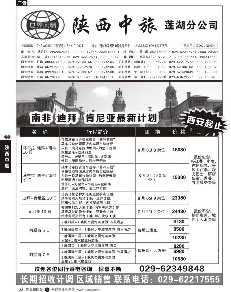 r黑038  世界风情-深圳中洲西安联络办