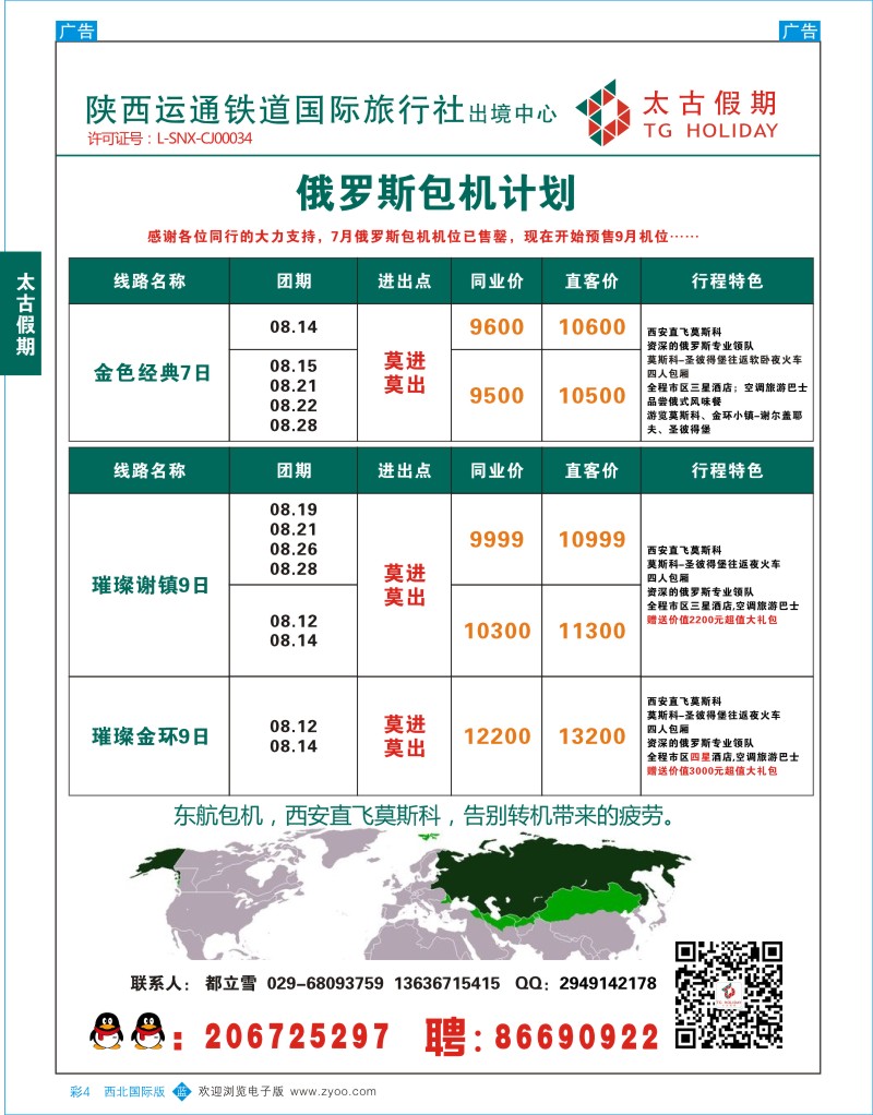 b彩004  太古假期--俄罗斯