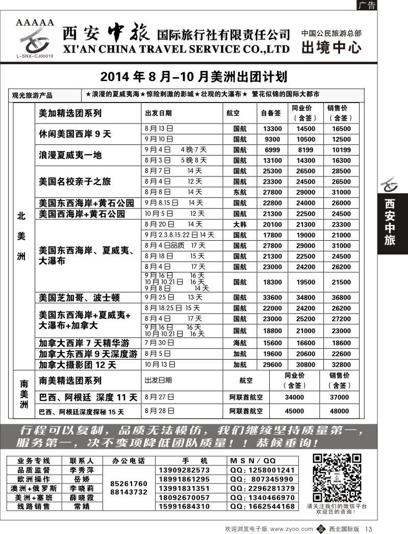 b黑013  西安中旅-欧美2